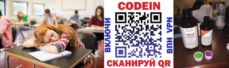 Кодеин напиток Lean (лин)  закладки  Славгород 